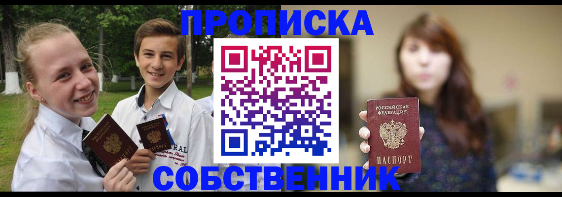 временная регистрация купить в Чебоксарах